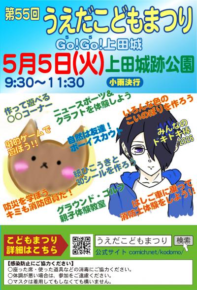 うえだこどもまつりポスター