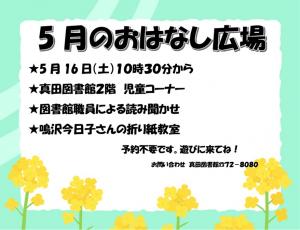 5月のおはなし広場