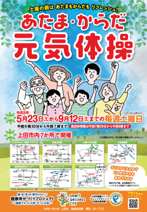 令和8年度あたま・からだ元気体操ポスター