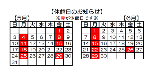 休館カレンダー
