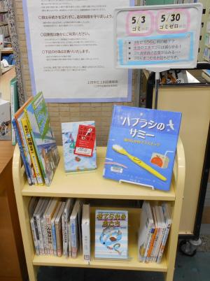 5月返却カウンター横コーナー