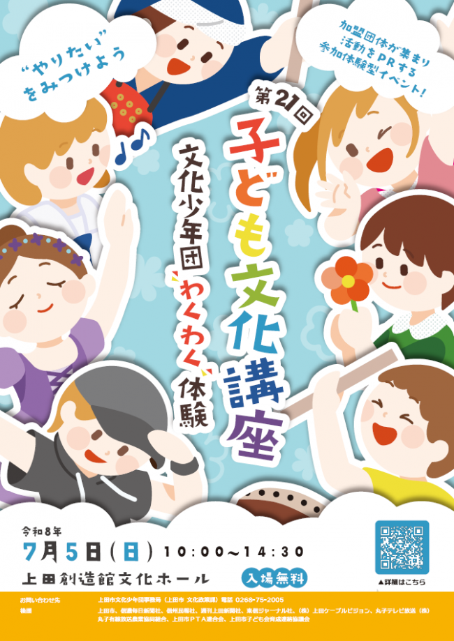 第2騎亜子ども文化講座ポスター