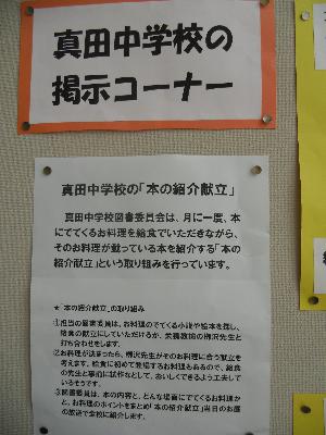 写真：平成25年7月～　中学生掲示コーナー その1