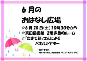 6月のおはなし広場