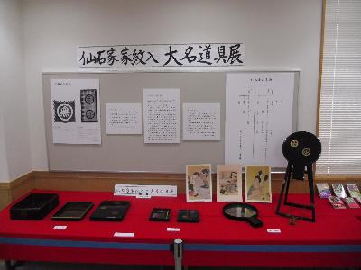 写真：平成25年　仙石家家紋入り大名道具展（7月26日～28日） その1
