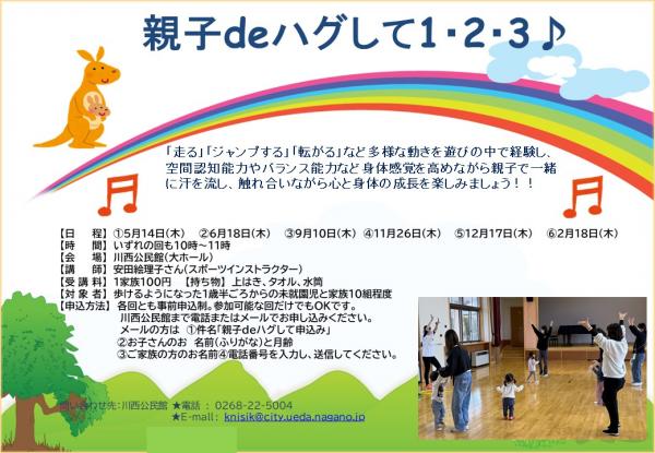 親子deハグして1・2・3
