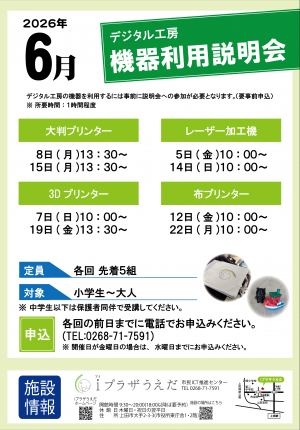 6月機器利用説明会チラシ