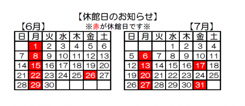 休館カレンダー