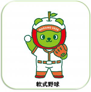 軟式野球