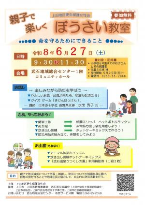 ぼうさい教室チラシ