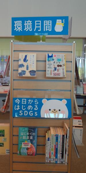 環境月間
