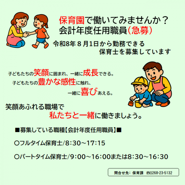 保育士募集
