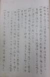 大正10年郡制廃止文書