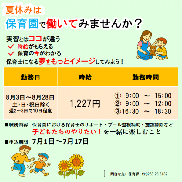 学生任用