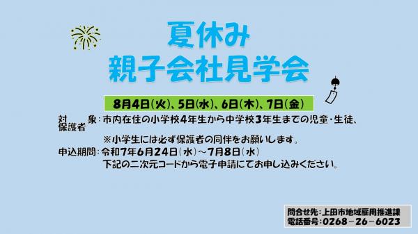 ホームページ掲載バナー