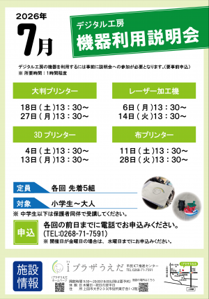 7月機器利用説明会チラシ