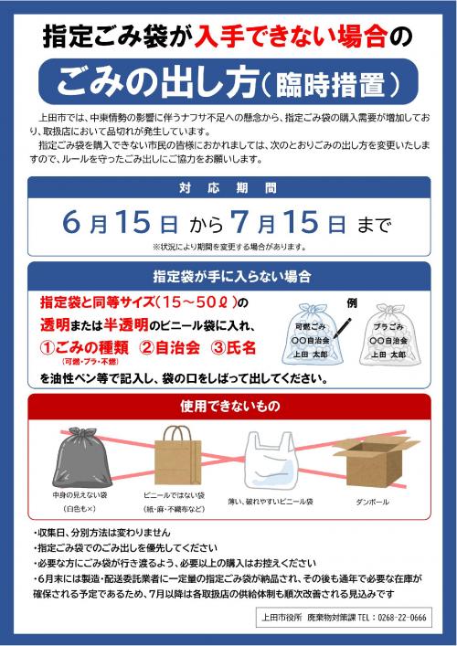 指定ごみ袋が入手できない場合のごみの出し方