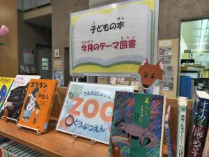 ミニテーマコーナー(児童書)
