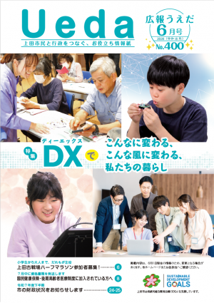 広報うえだ令和8年6月号