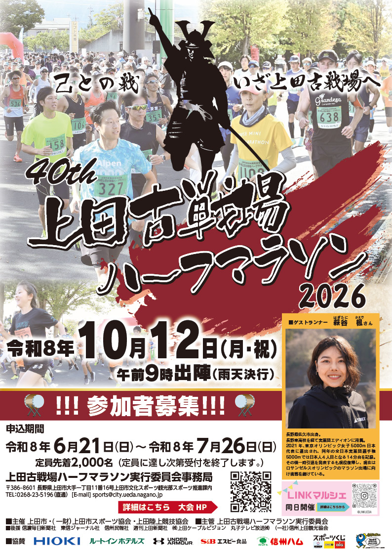 大会ポスター画像