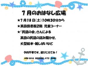 7月のおはなし広場