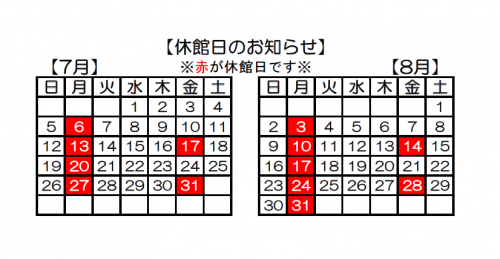 休館カレンダー