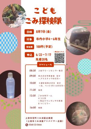 こどもごみ探検隊