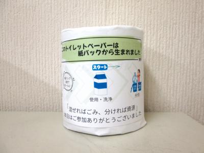 トイレットペーパープレゼント