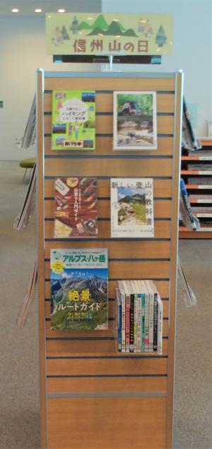 信州山の日