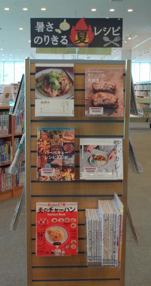 暑さのりきる夏レシピ