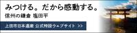 公式ホームページバナー