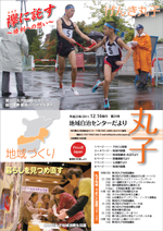 丸子地域自治センターだより第24号