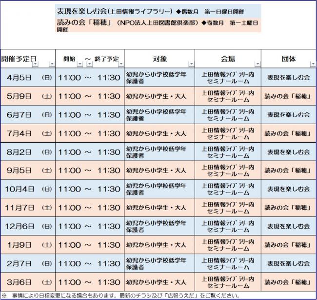 令和8年度おはなし会開催予定表