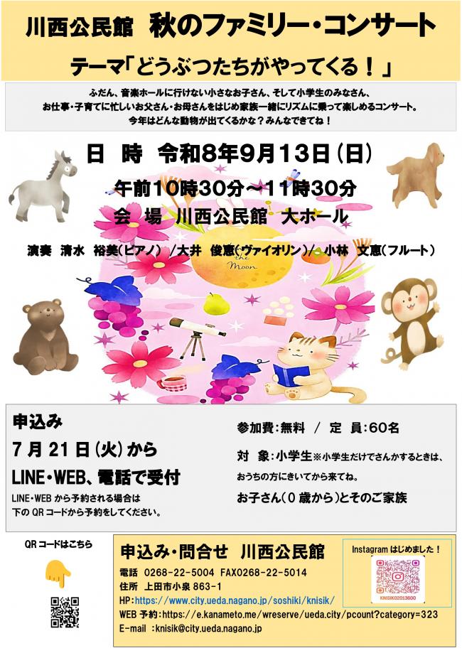 川西公民館ファミリーコンサート