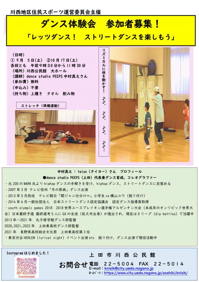 ダンス体験会