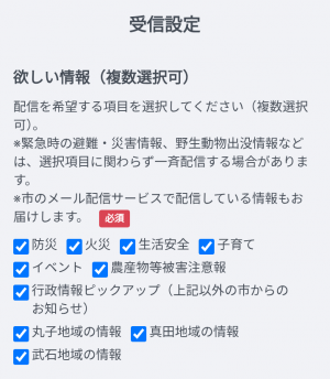 受信設定その2