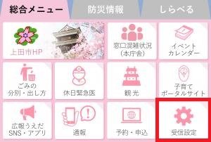 リッチメニュー受信設定