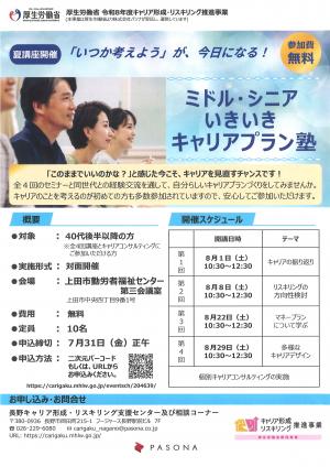 いきいきキャリアプラン塾