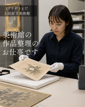 イメージ画像:美術館の作品整理のお仕事です