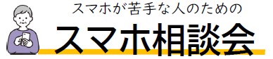 相談会バナー