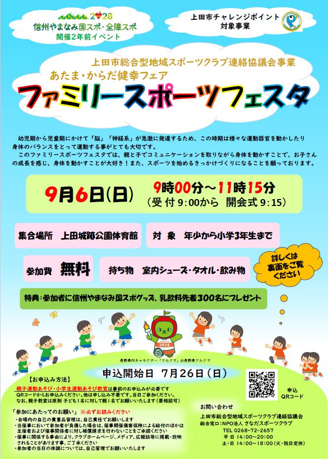 ファミリースポーツフェスタチラシ