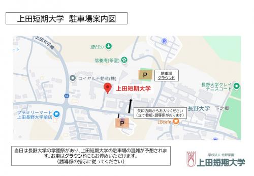上田短大