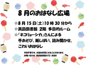 8月のおはなし広場