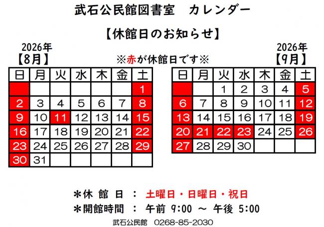 カレンダー8月9日月
