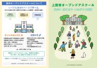 オープンドアスクールチラシ①