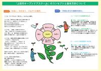 オープンドアスクールチラシ②