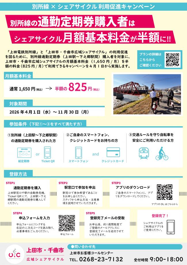 キャンペーンフライヤー