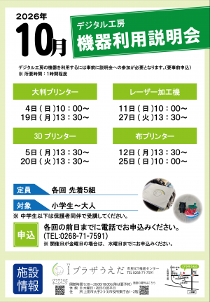 10月機器利用説明会チラシ