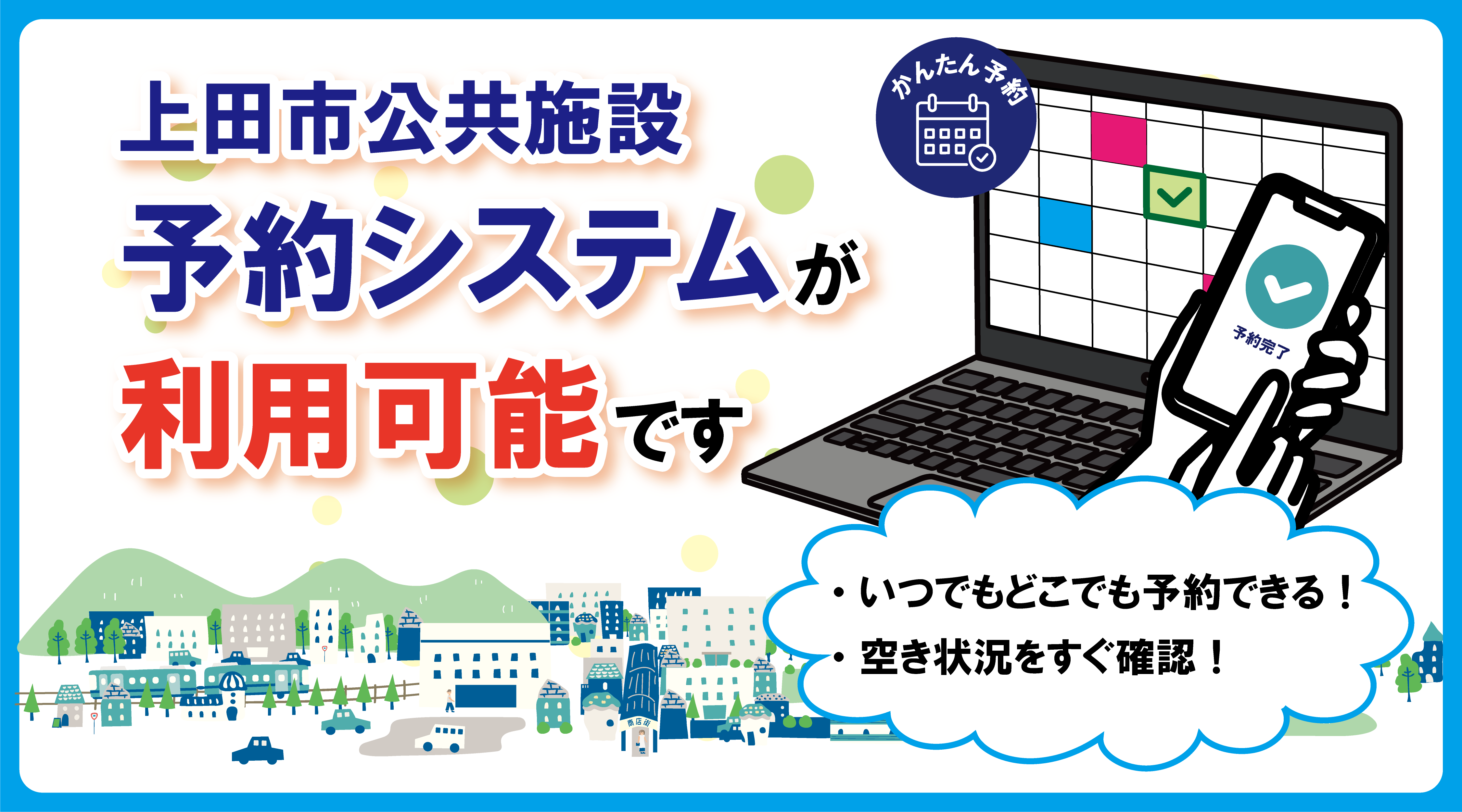 予約システムバナー画像