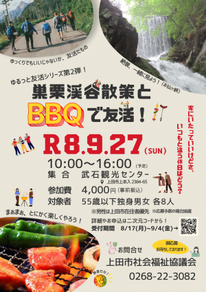 社協主催チラシ